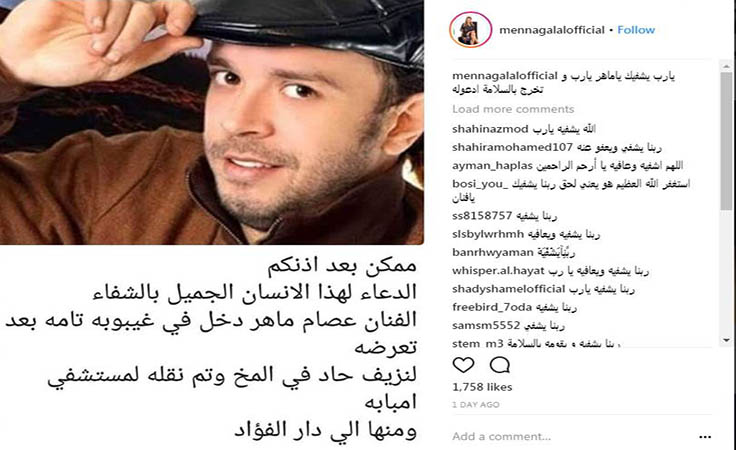 فنّان مصري يدخل في غيبوبة بعد خسارة مصر من أوروغواي